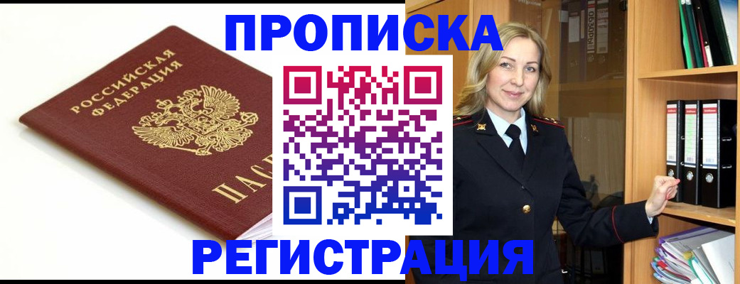 прописка ребенка в Няндоме