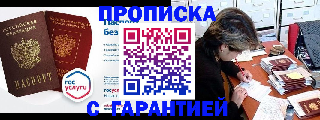 купить прописку в Няндоме